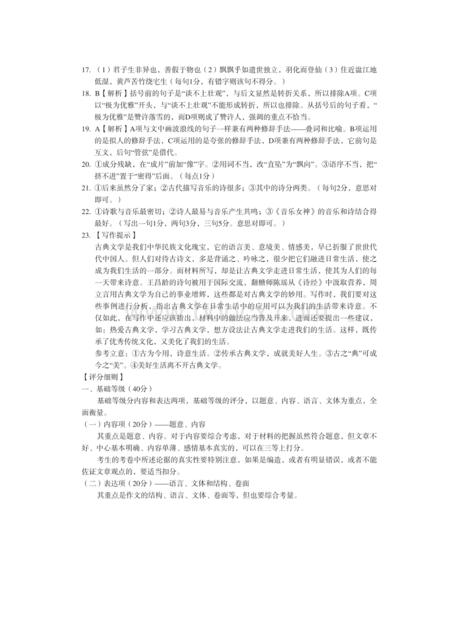 2021届辽宁省高三下学期语文二模试题答案.docx_第3页