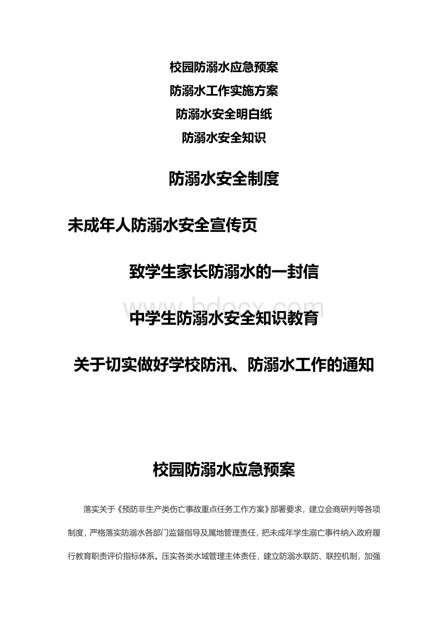 校园防溺水应急预案 (2)Word文件下载.docx