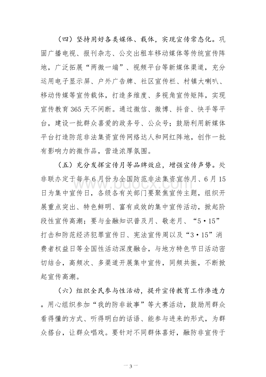 防范非法集资宣传教育工作方案.docx_第3页