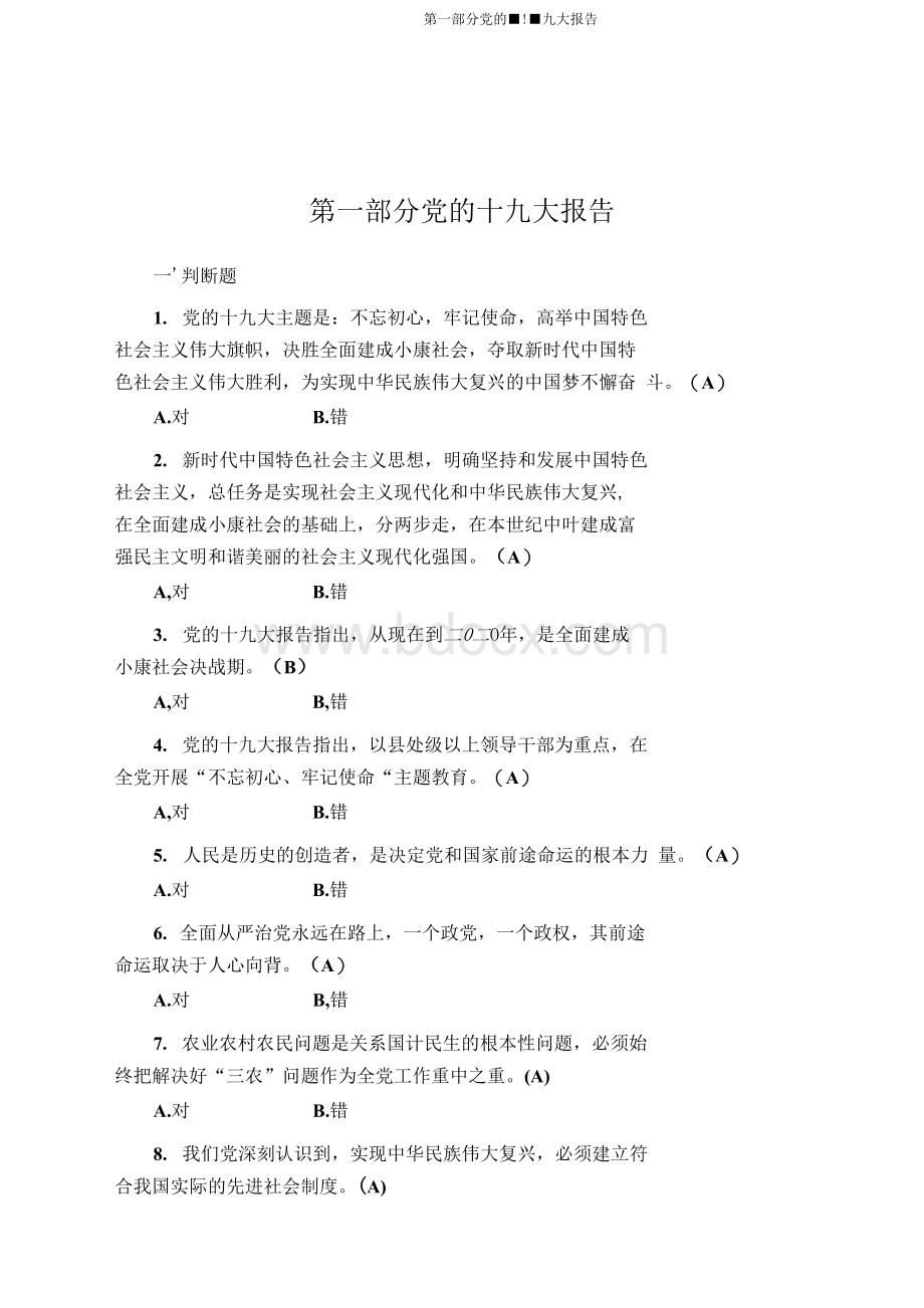 党纪法规和德廉知识学习测试题.doc_第2页