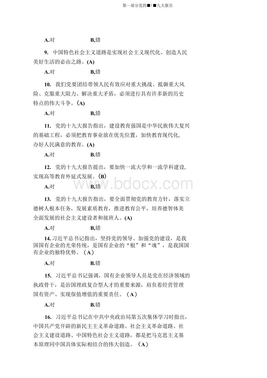 党纪法规和德廉知识学习测试题.doc_第3页