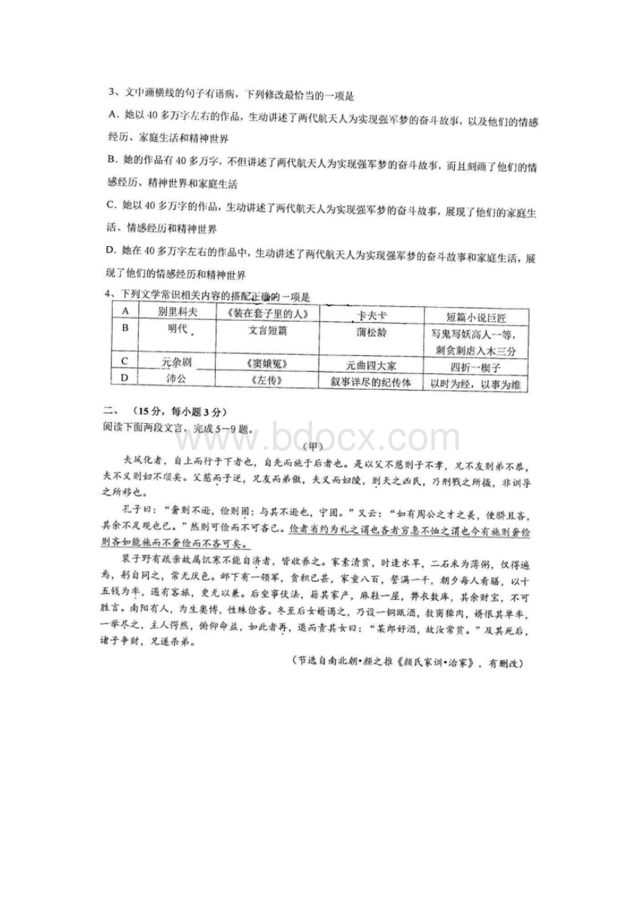 天津市一中高一下学期期末语文试题Word文档格式.docx_第2页