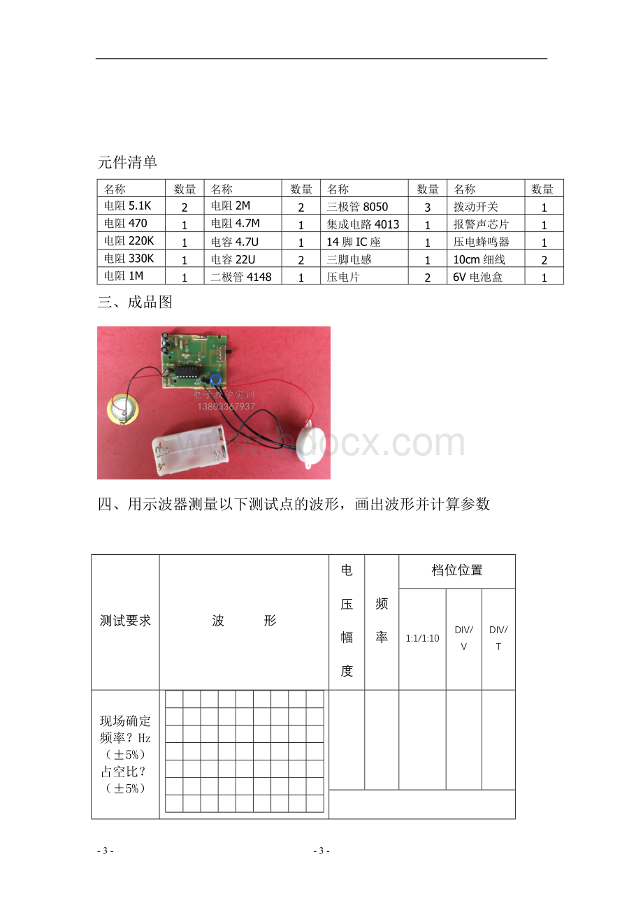 电子技术应用专业技能抽测试卷（第六卷）Word文件下载.doc_第3页