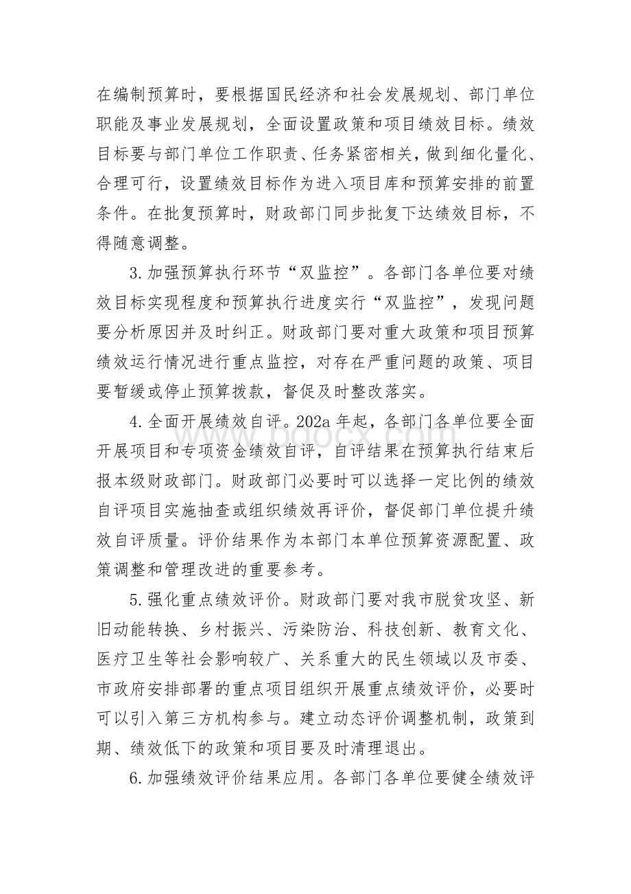 全面推进预算绩效管理的实施方案Word下载.doc_第3页