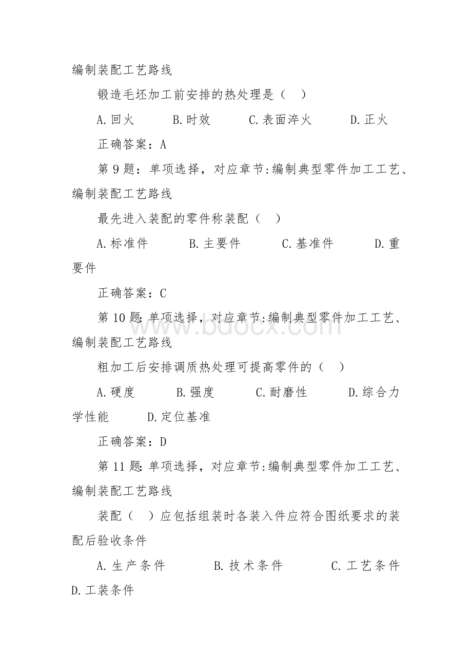 能工巧匠职业技能竞赛钳工高级理论题库Word文档下载推荐.docx_第3页