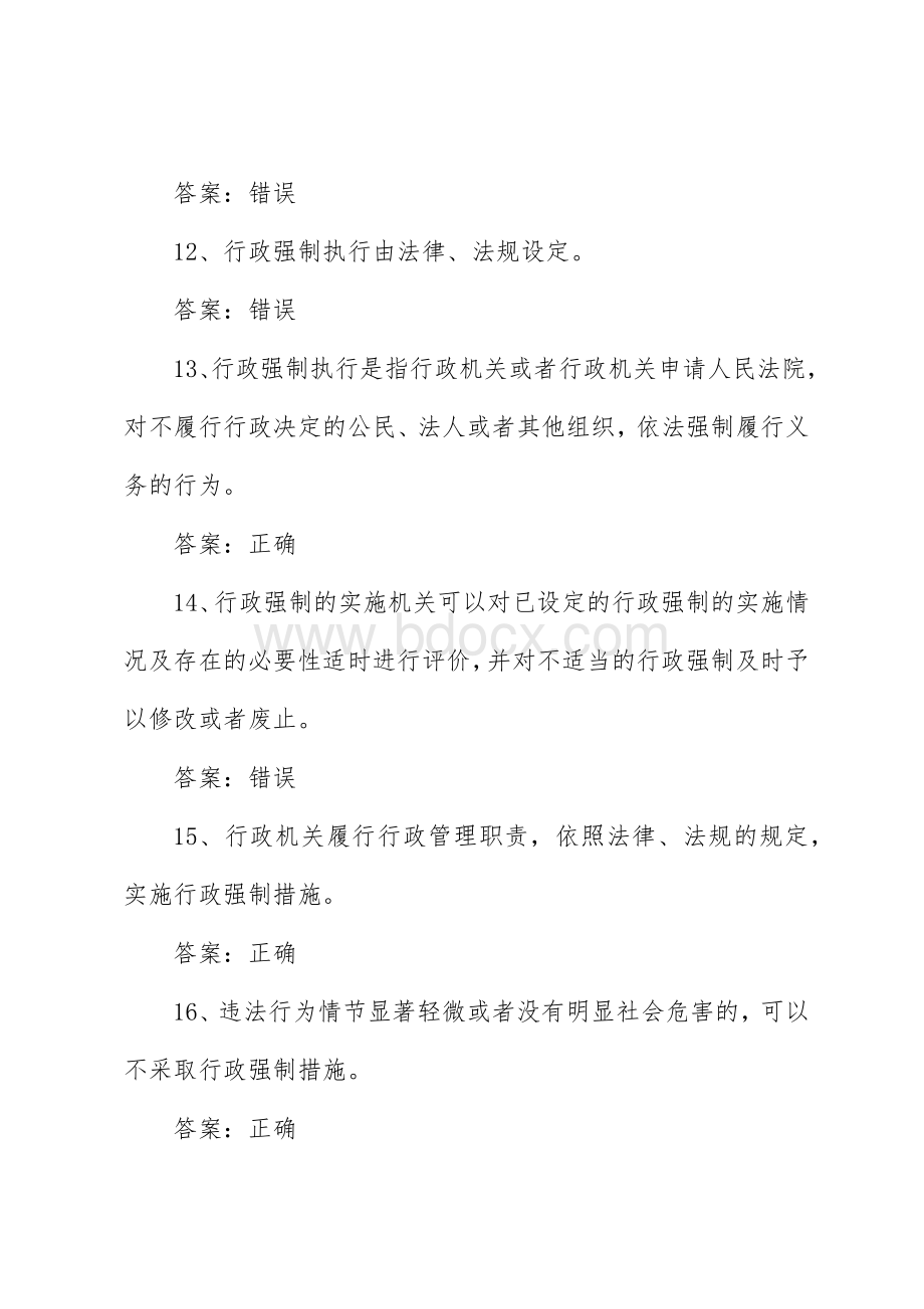 公共法律知识考试竞赛试题题库：行政强制法.docx_第3页