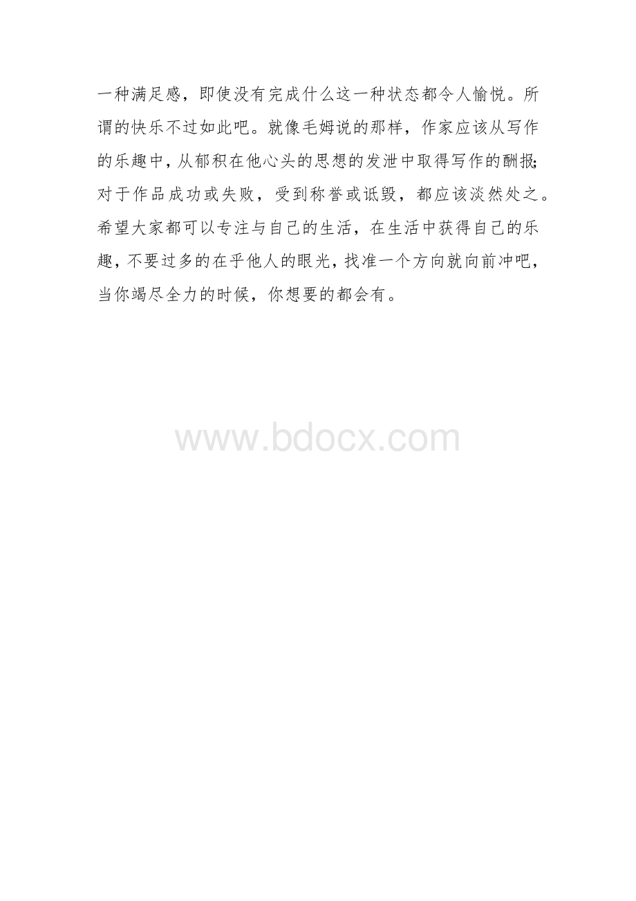 《月亮与六便士》读后感一千字.docx_第3页