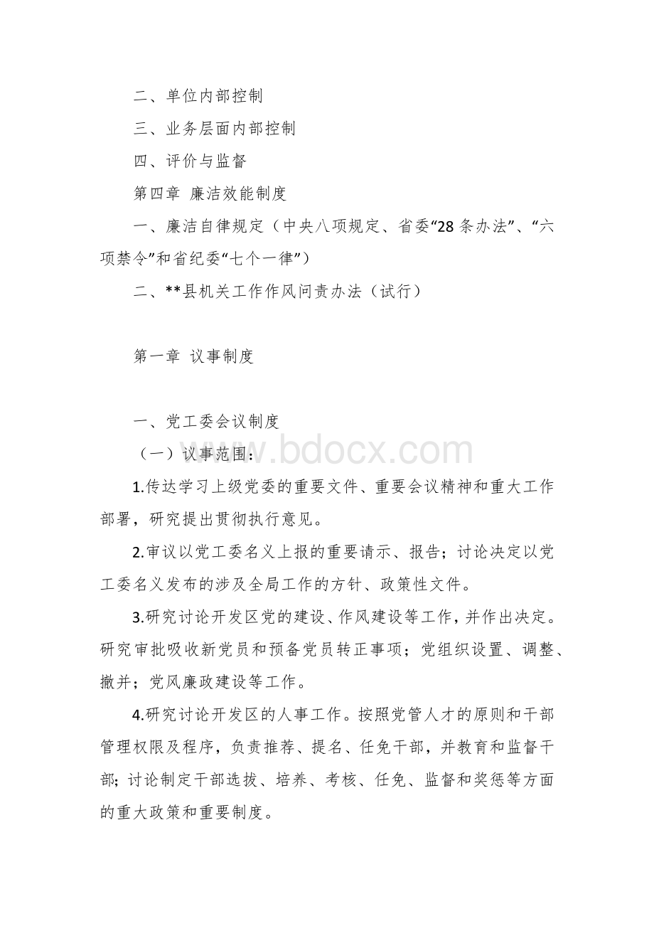 经济开发工作制度汇编（修订版）.docx_第2页