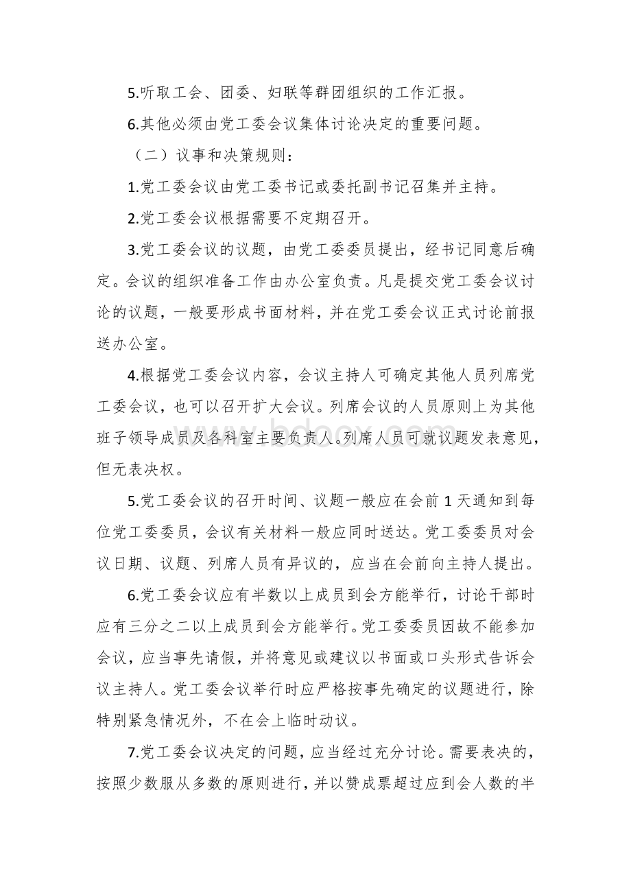 经济开发工作制度汇编（修订版）.docx_第3页