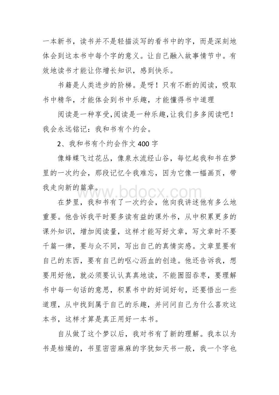 我和书有个约会作文（四六百字15篇四五年级）.docx_第2页