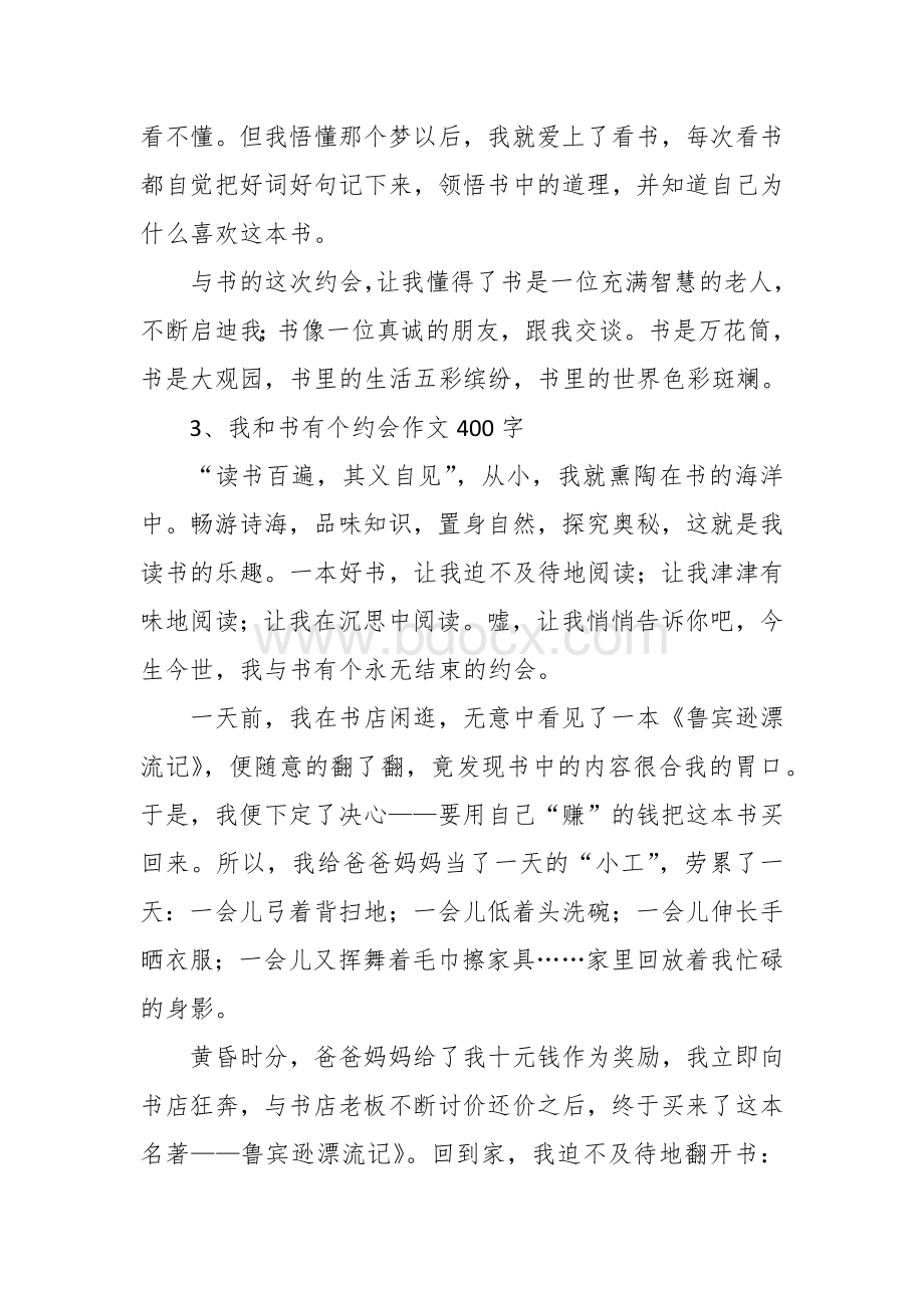 我和书有个约会作文（四六百字15篇四五年级）.docx_第3页