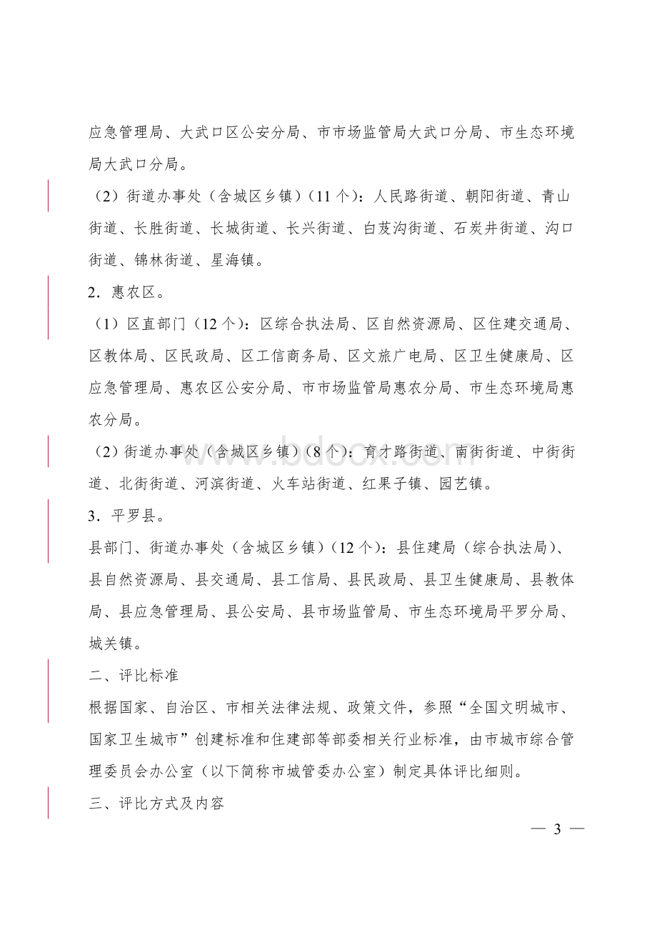 城市综合管理工作评比办法文档格式.doc_第3页