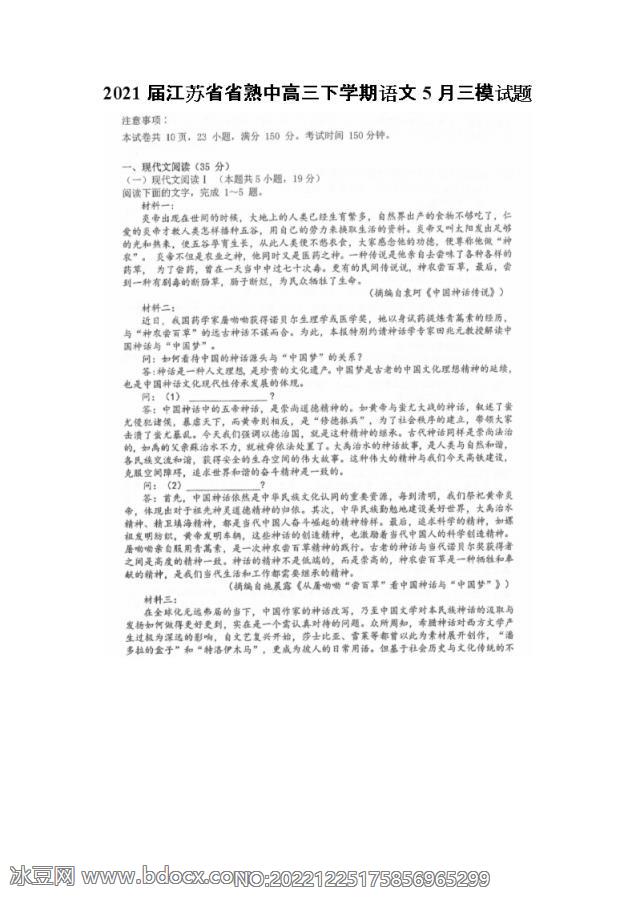 2021届江苏省省熟中高三下学期语文5月三模试题_doc_0.png