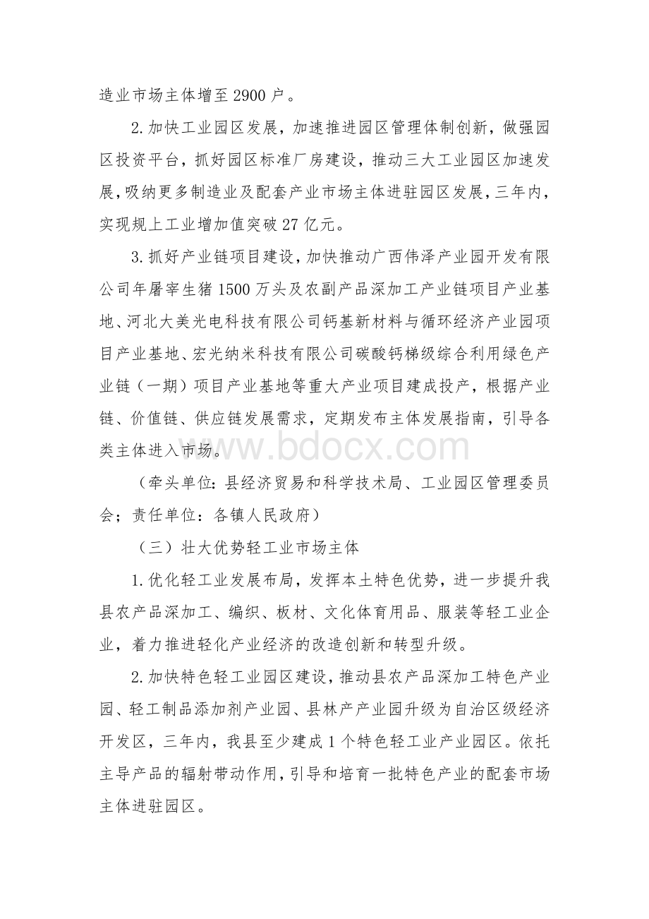 壮大各类域场主体培育发展新动能三年攻坚行动方案.docx_第3页