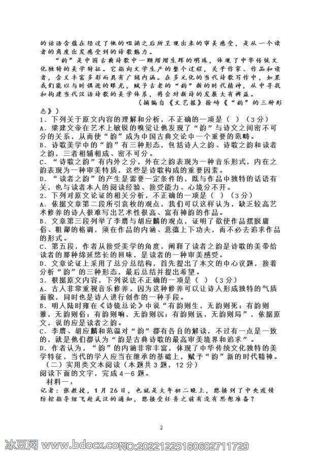 2021届青海省西宁市湟中区田家寨中学高二下学期语文期中考试题_doc_1.png