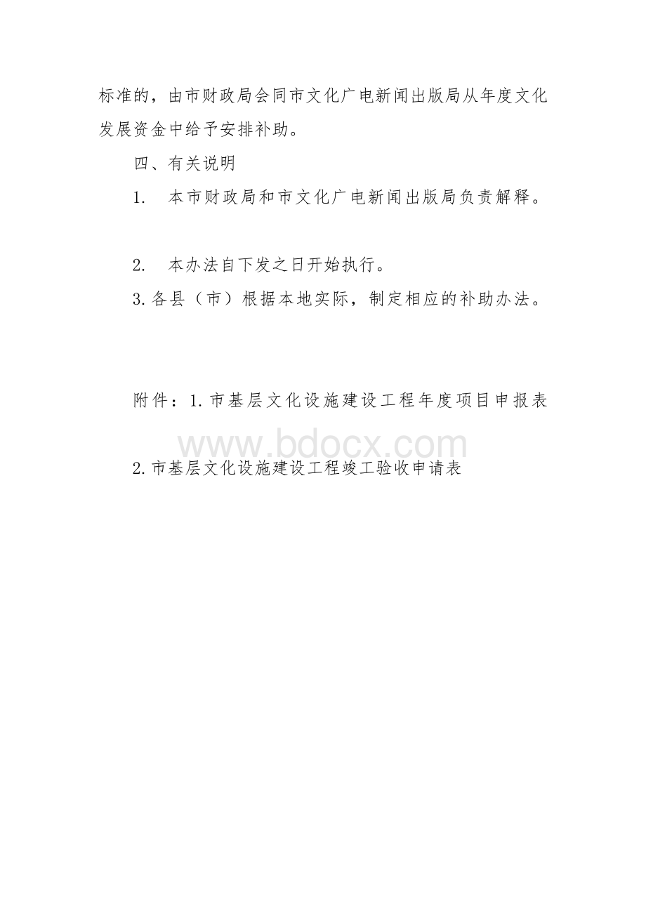 基层文化设施建设经费补助办法.docx_第3页