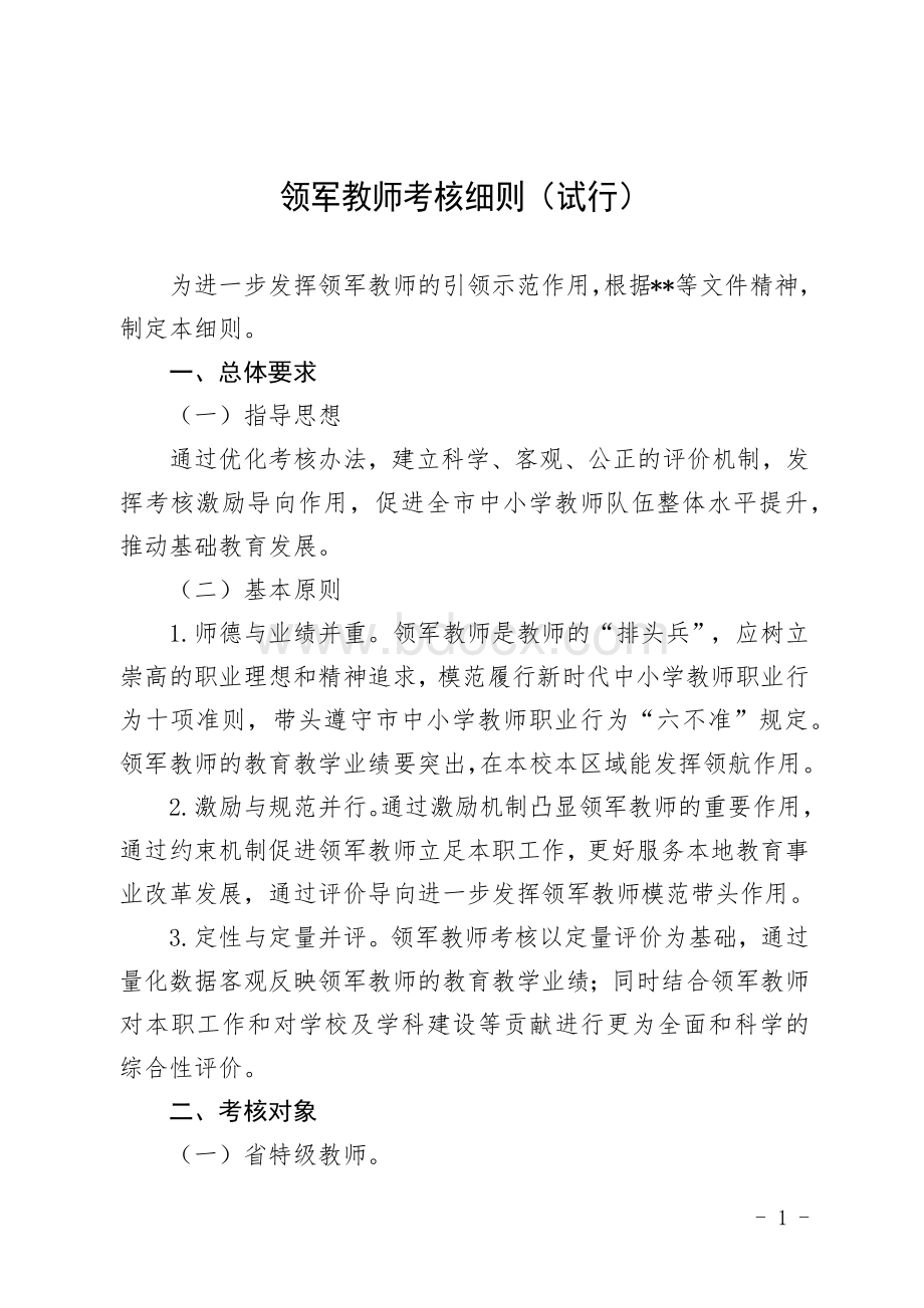 领军教师考核细则.docx