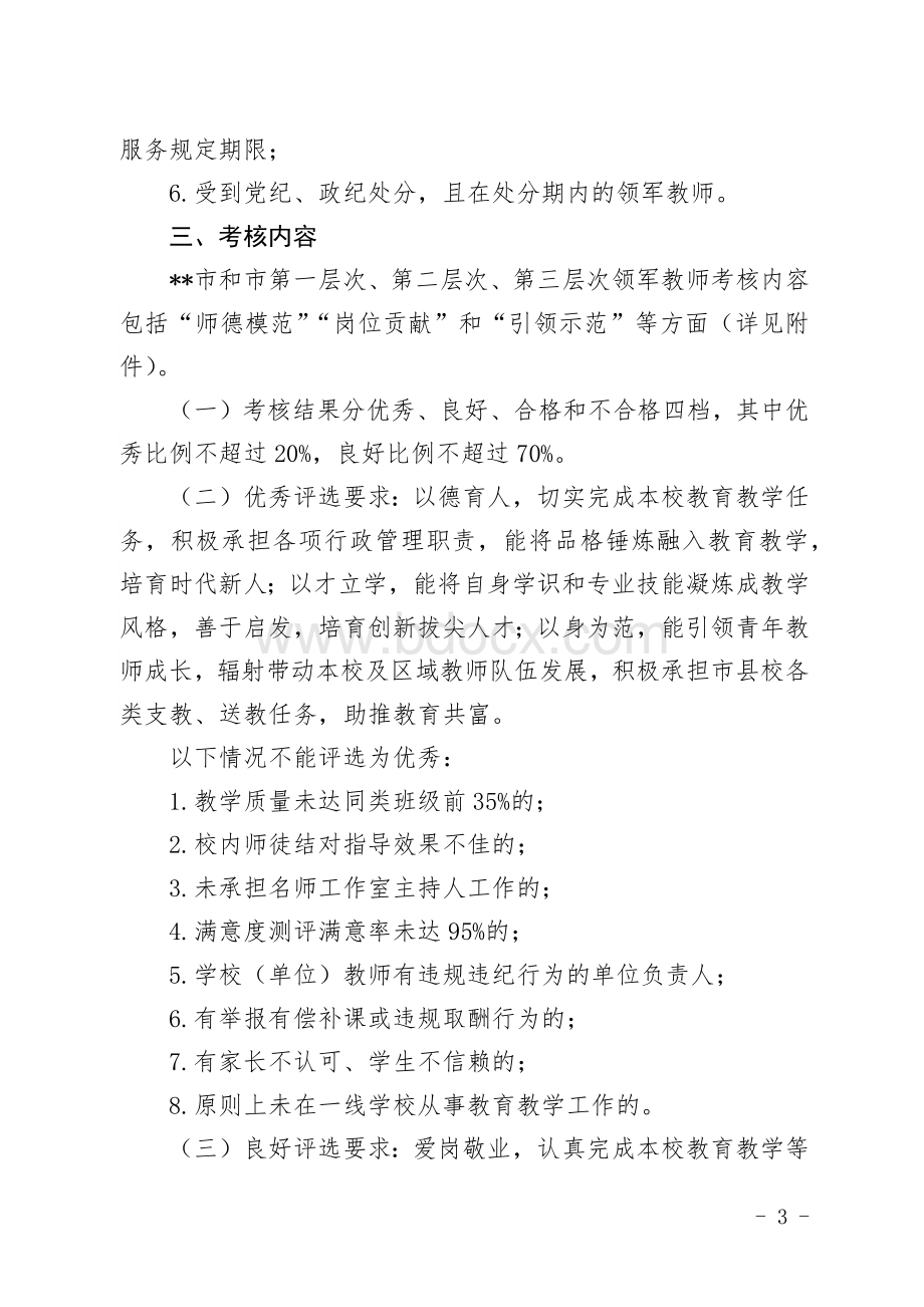 领军教师考核细则.docx_第3页