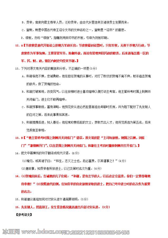 高二语文下学期期末文言文专题新五代史和凝传试题_doc_1.png