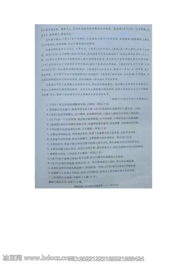 陕西省韩城市高二下学期语文期末统考试题_doc_1.png