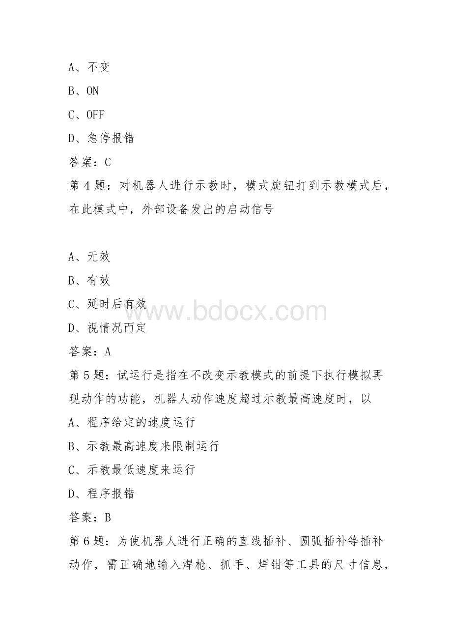 工业机器人系统运维员职业技术考试竞赛理论题库.docx_第2页