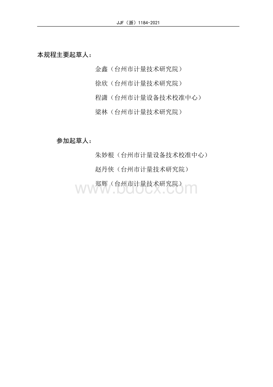 电机综合性能测试仪校准规范资料下载.pdf_第3页