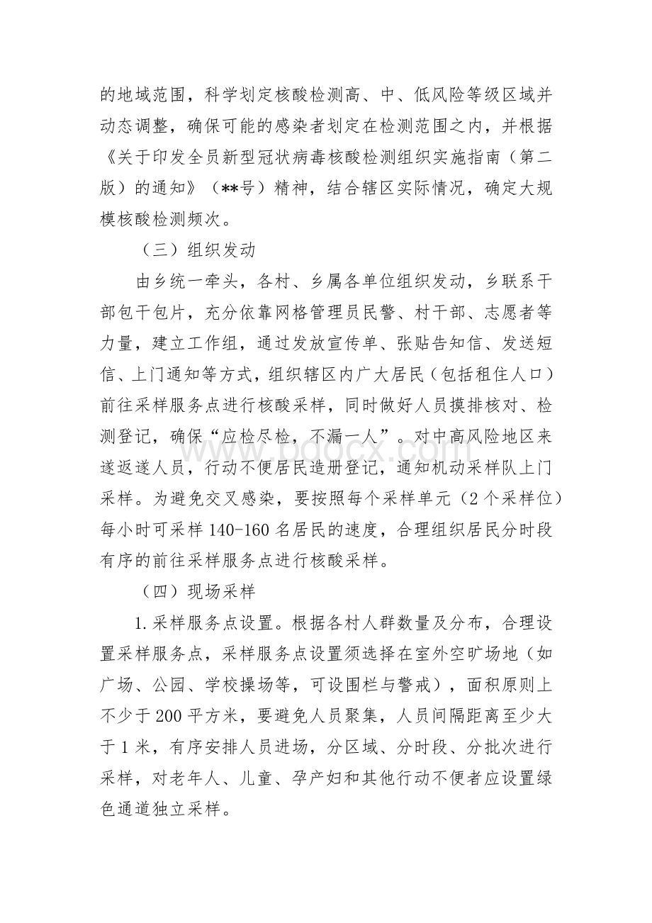 大规模核酸检测组织动员方案及标本运输方案Word文档下载推荐.docx_第3页