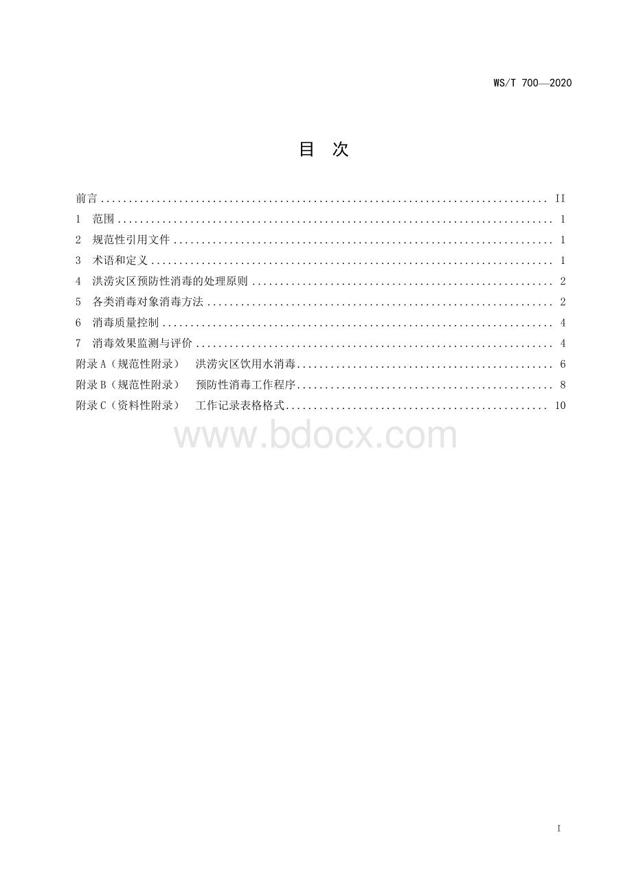 洪涝灾区预防性消毒技术规范.pdf_第2页