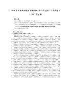 2021届青海省西宁市大通回族土族自治县高三下学期语文5月二模试题_doc_0.png