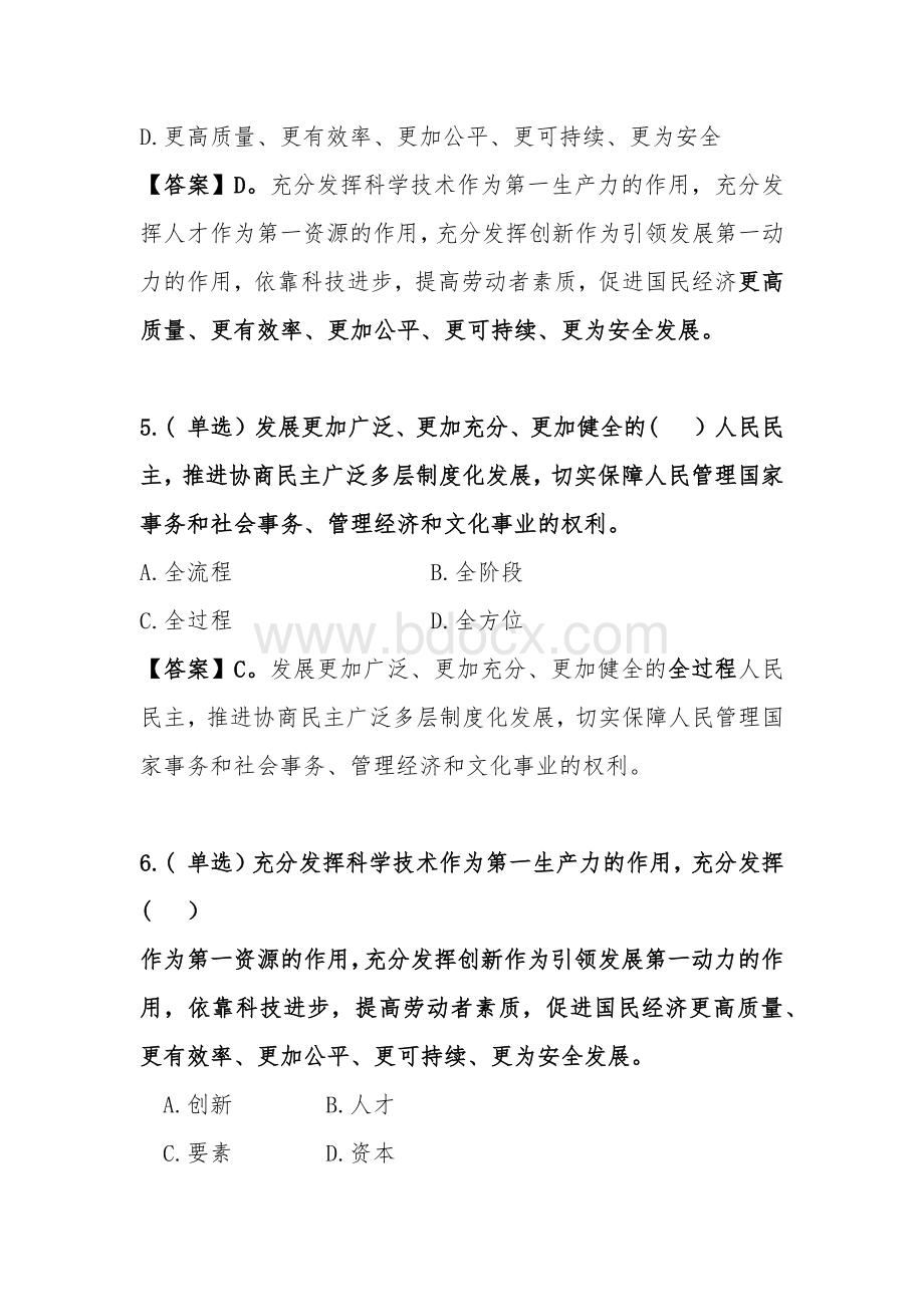 女职工党章（2022修订版）知识测试考试题库（100题有答案）.docx_第3页