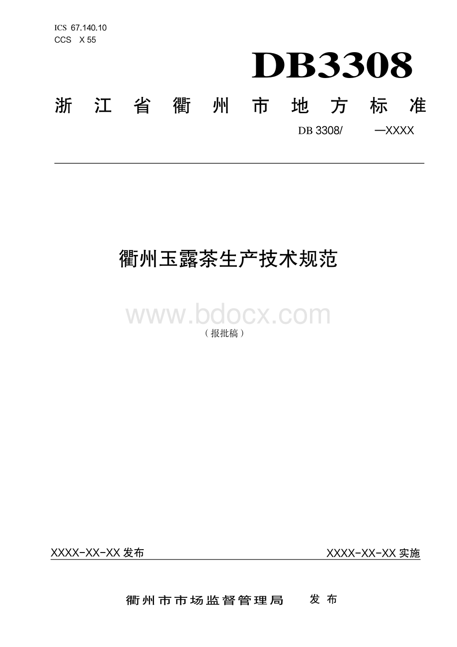 玉露茶生产技术规范资料下载.pdf