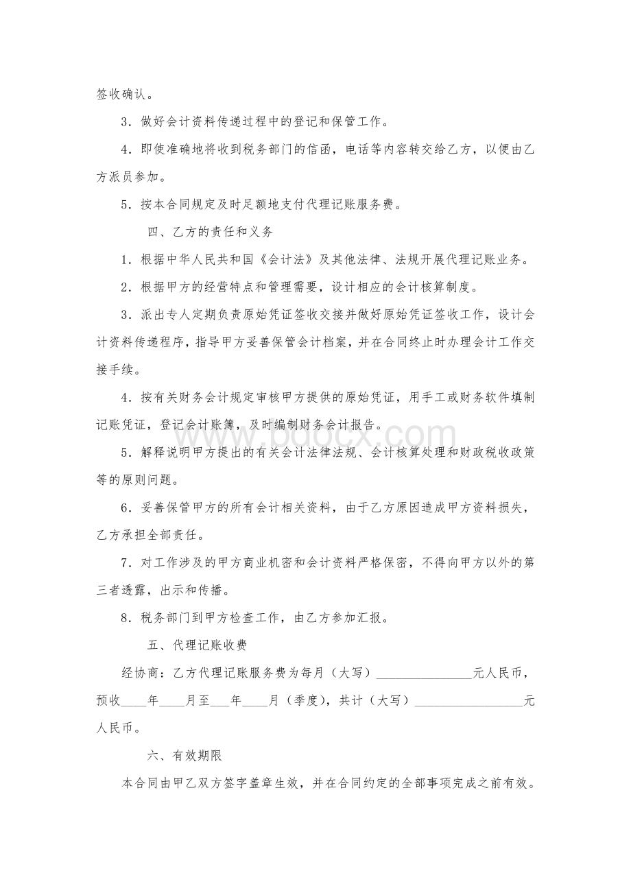 会计服务合同Word文档格式.doc_第2页