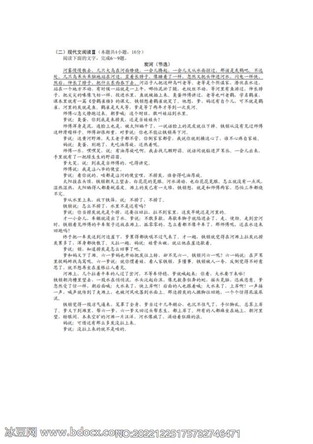 2021届湖北省襄阳市高三下学期语文5月考前一模试题_doc_2.png