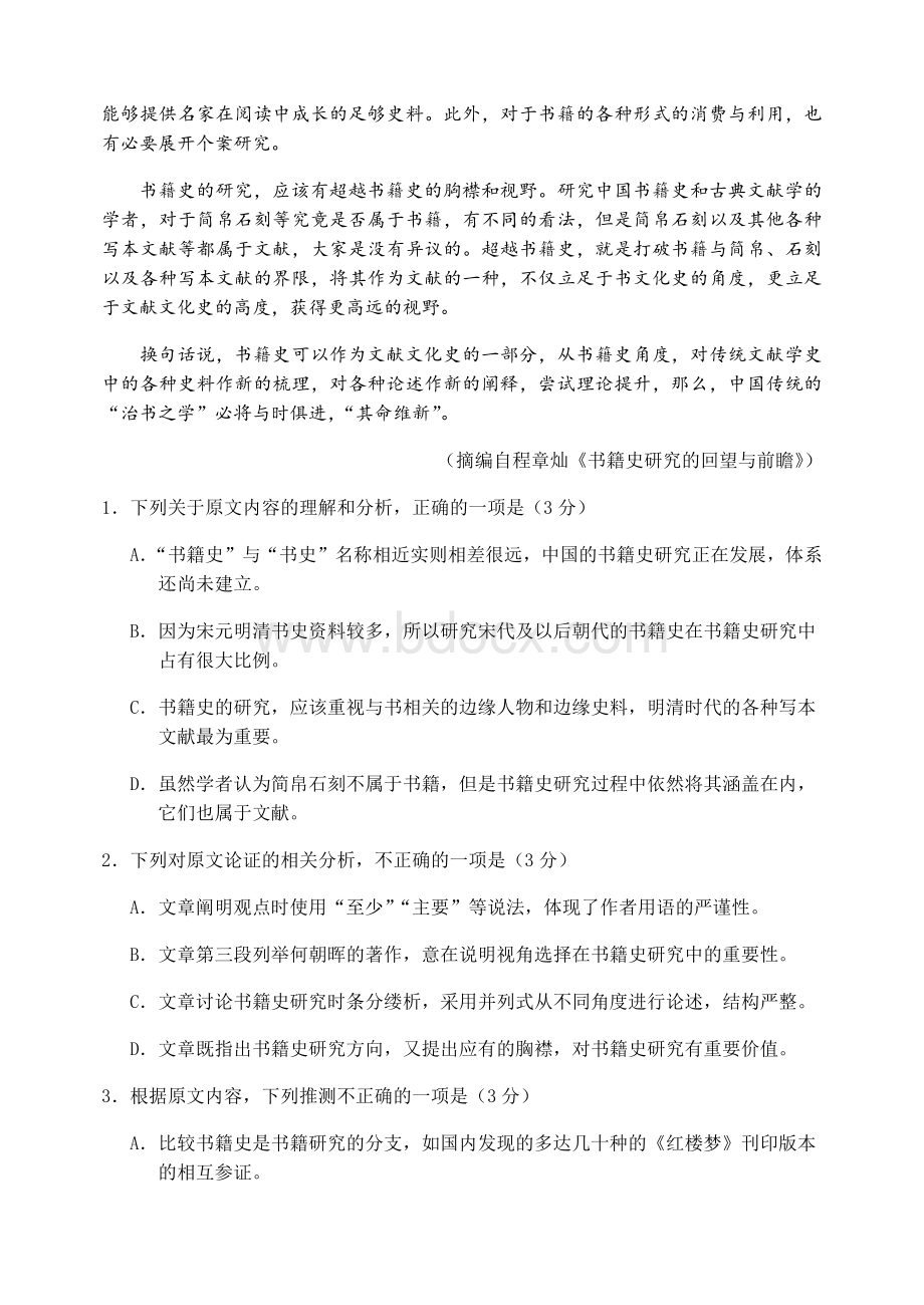 2021届江西师大附属高中高三下学期语文5月三模试题Word文档格式.docx_第2页