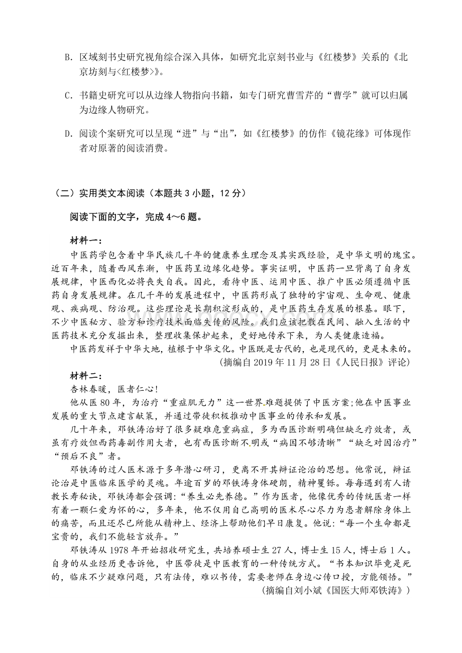 2021届江西师大附属高中高三下学期语文5月三模试题Word文档格式.docx_第3页