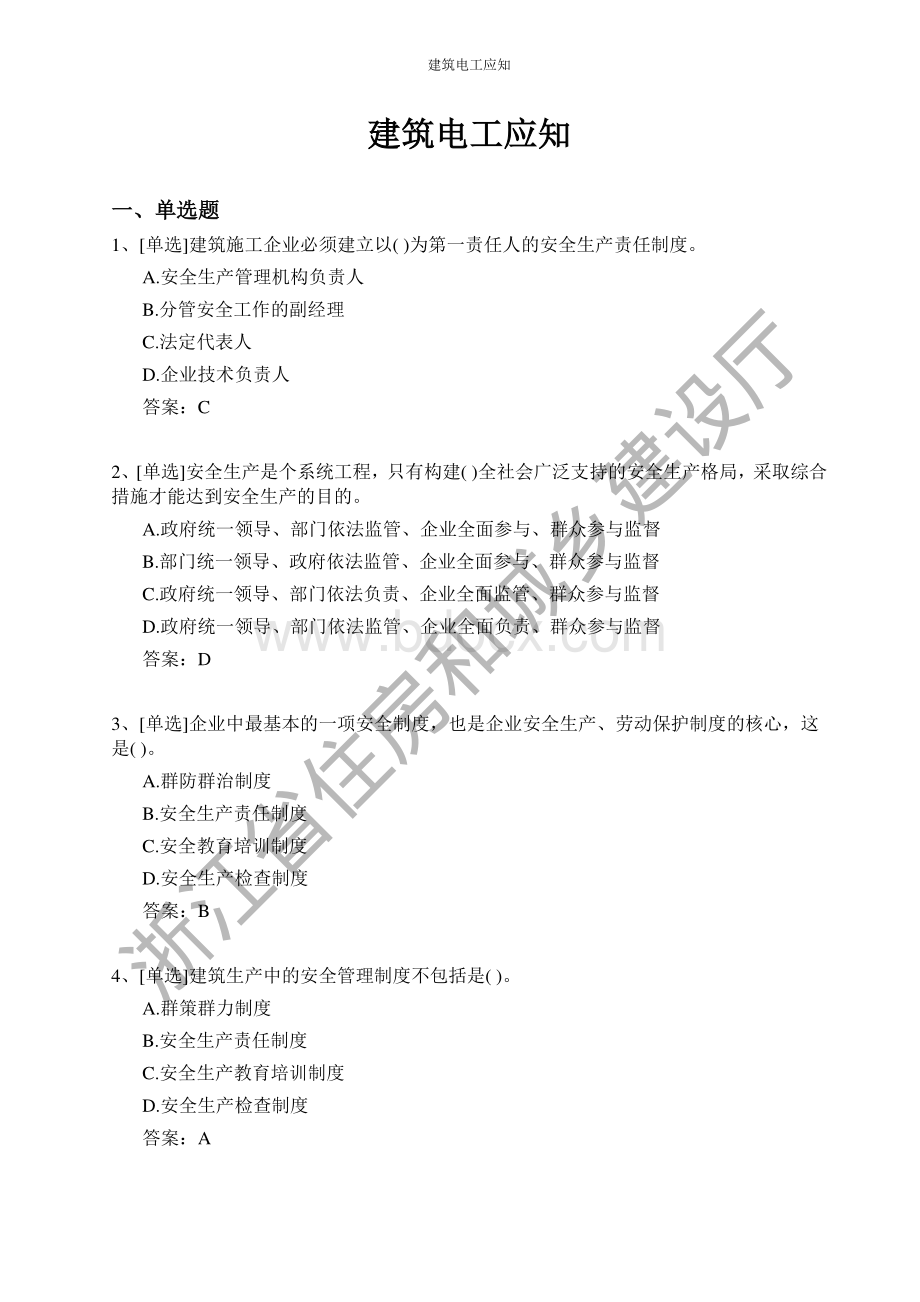 建筑电工证和技能考试题库资料下载.pdf