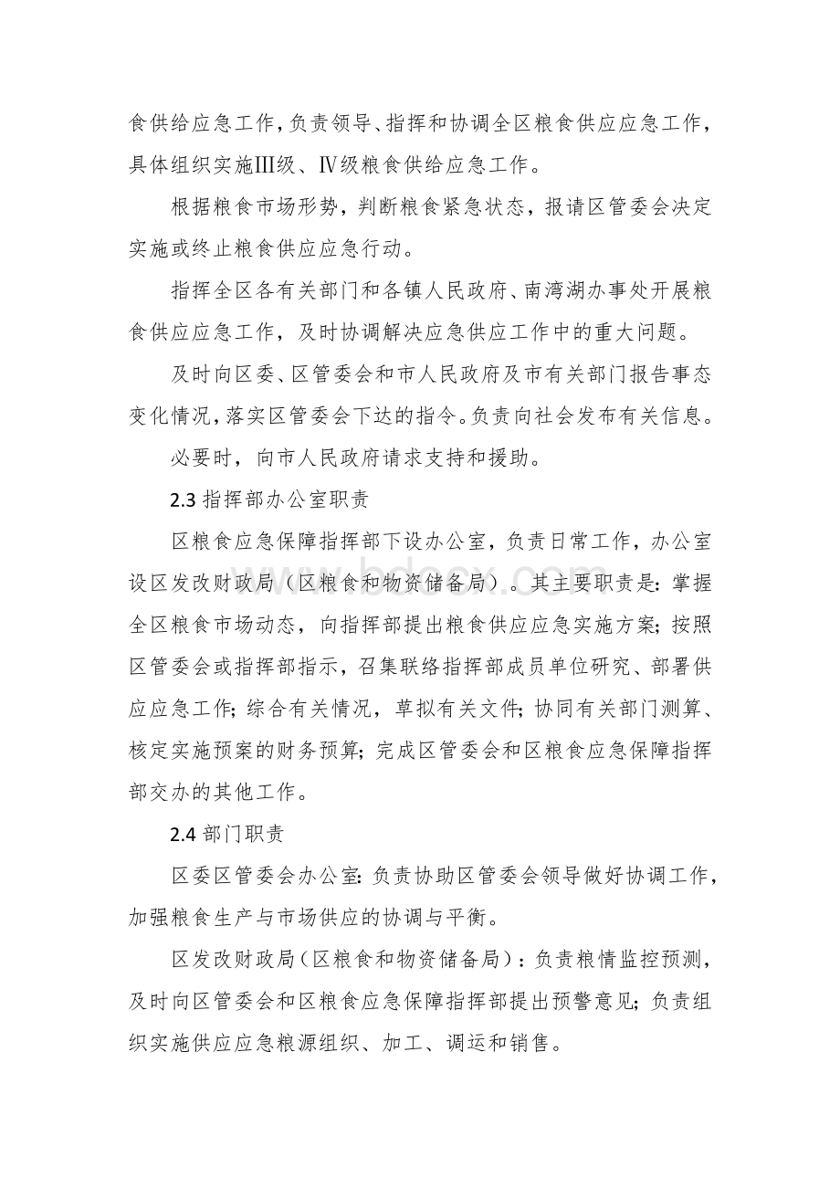 粮食供给保障应急预案.docx_第3页