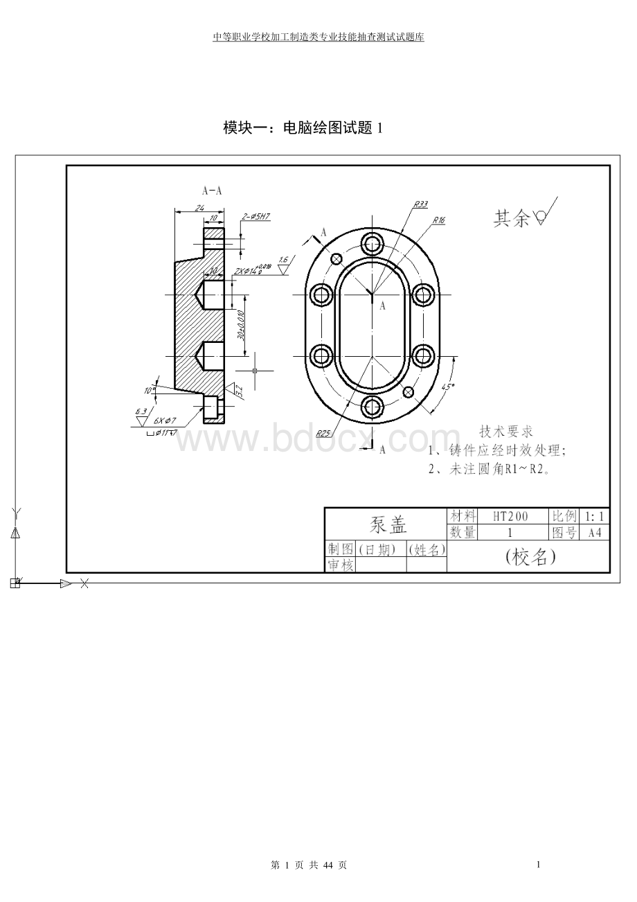 中职加工制造类专业技能抽测试题汇总.docx_第2页