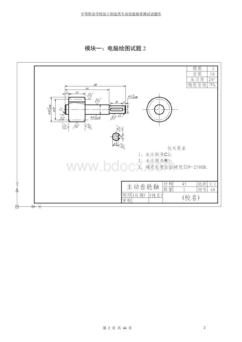 中职加工制造类专业技能抽测试题汇总.docx_第3页