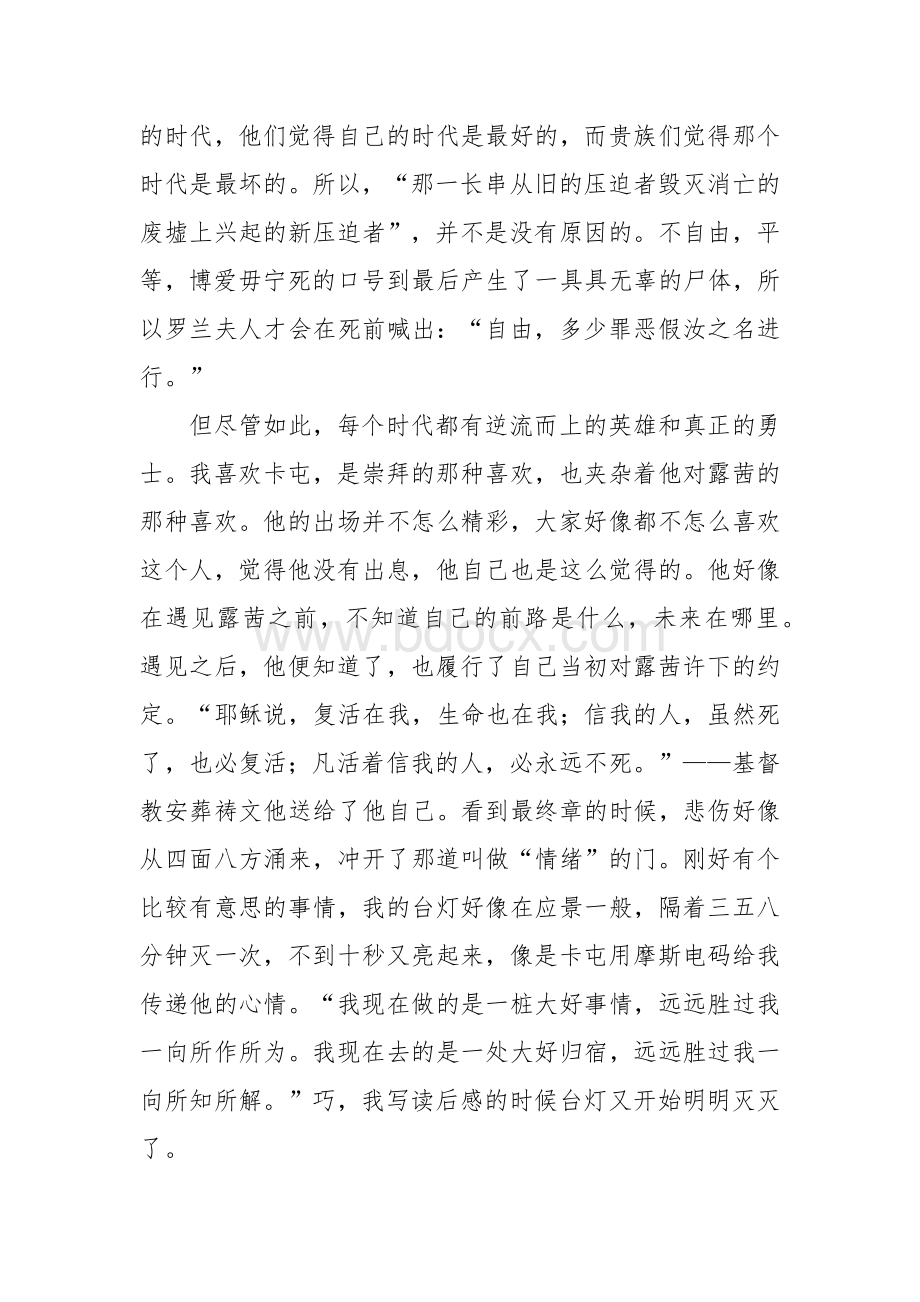 《双城记》读后感一千字.docx_第2页