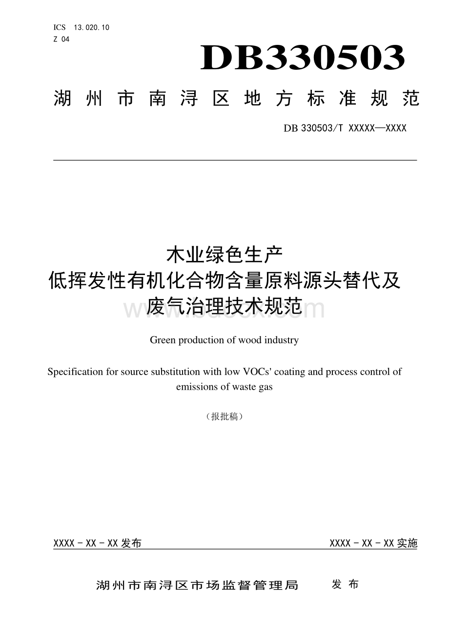 木业绿色生产低挥发性有机化合物含量原料源头替代及废气治理技术规范资料下载.pdf