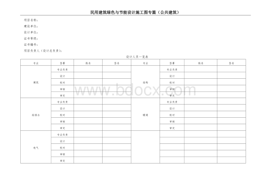 民用建筑绿色与节能设计施工图（示范文本）（公共建筑） (2)Word格式文档下载.docx