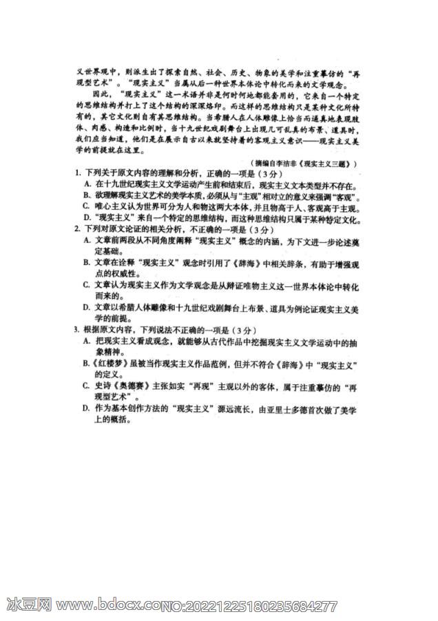 2021届名校联盟高三下学期语文5月高考最后一卷试题_doc_1.png