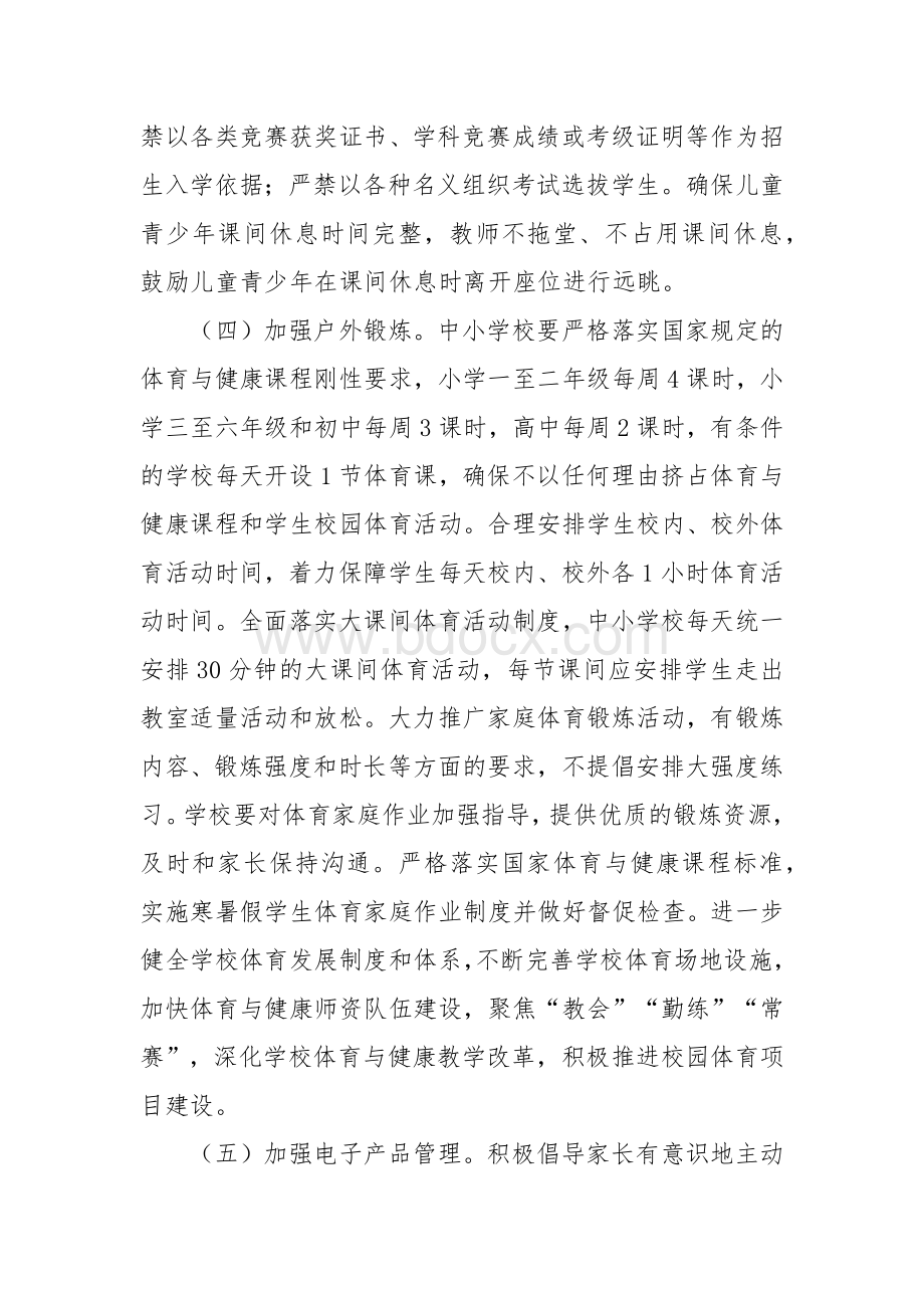 儿童青少年近视综合防控硬核举措和工作考核办法.docx_第3页