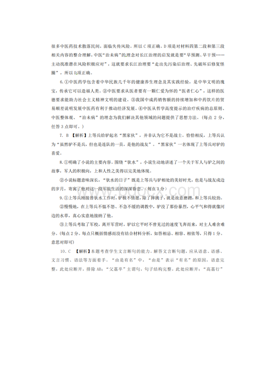 2021届江西师大附属高中高三下学期语文5月三模试题答案.docx_第2页