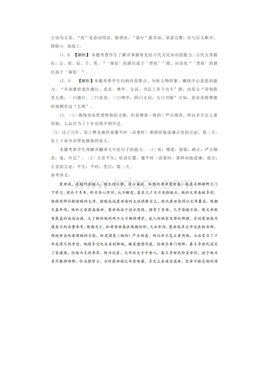 2021届江西师大附属高中高三下学期语文5月三模试题答案.docx_第3页