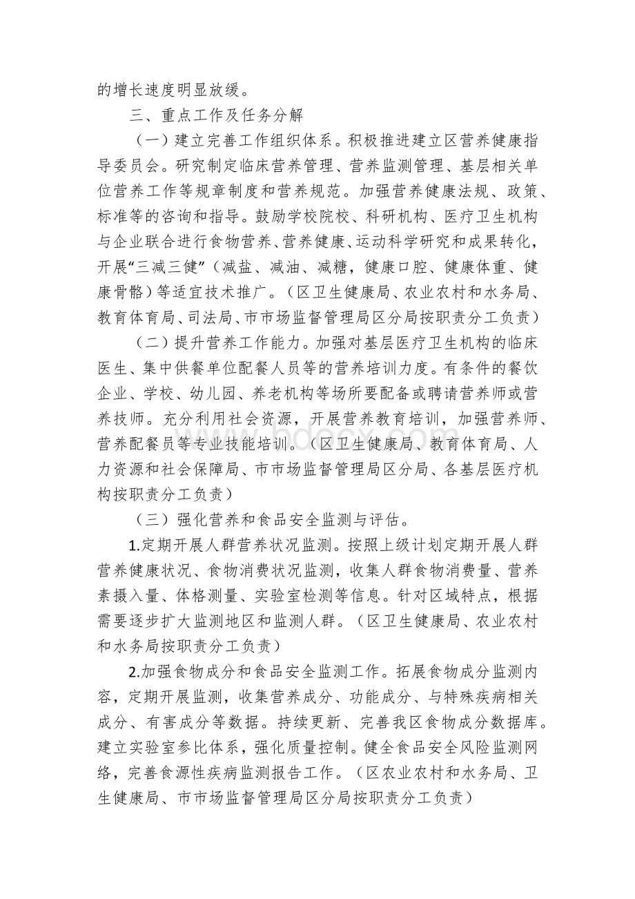 居民营养计划十年实施方案（示范文本）.docx_第2页