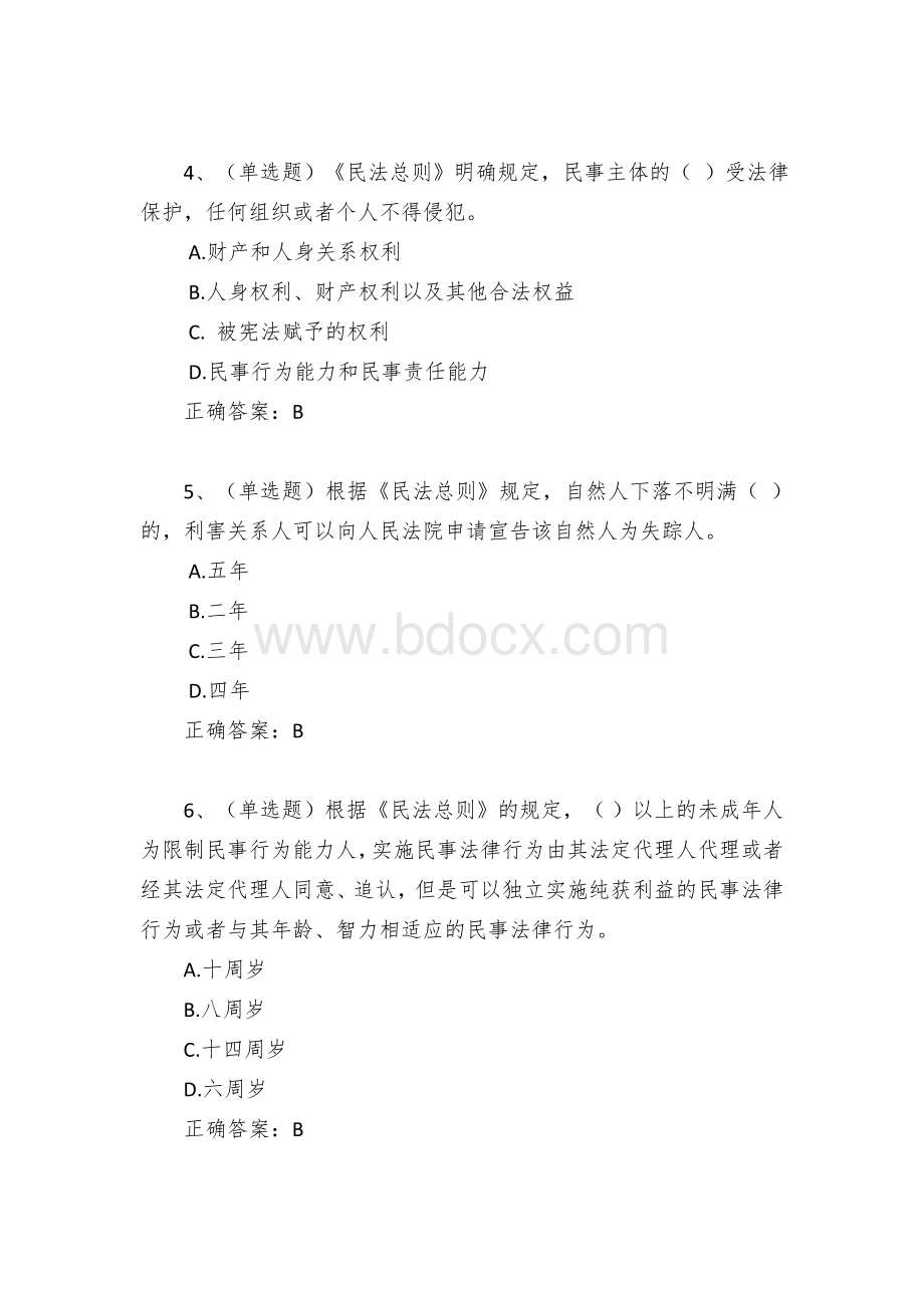 中华人民共和国民法总则题库.docx_第2页