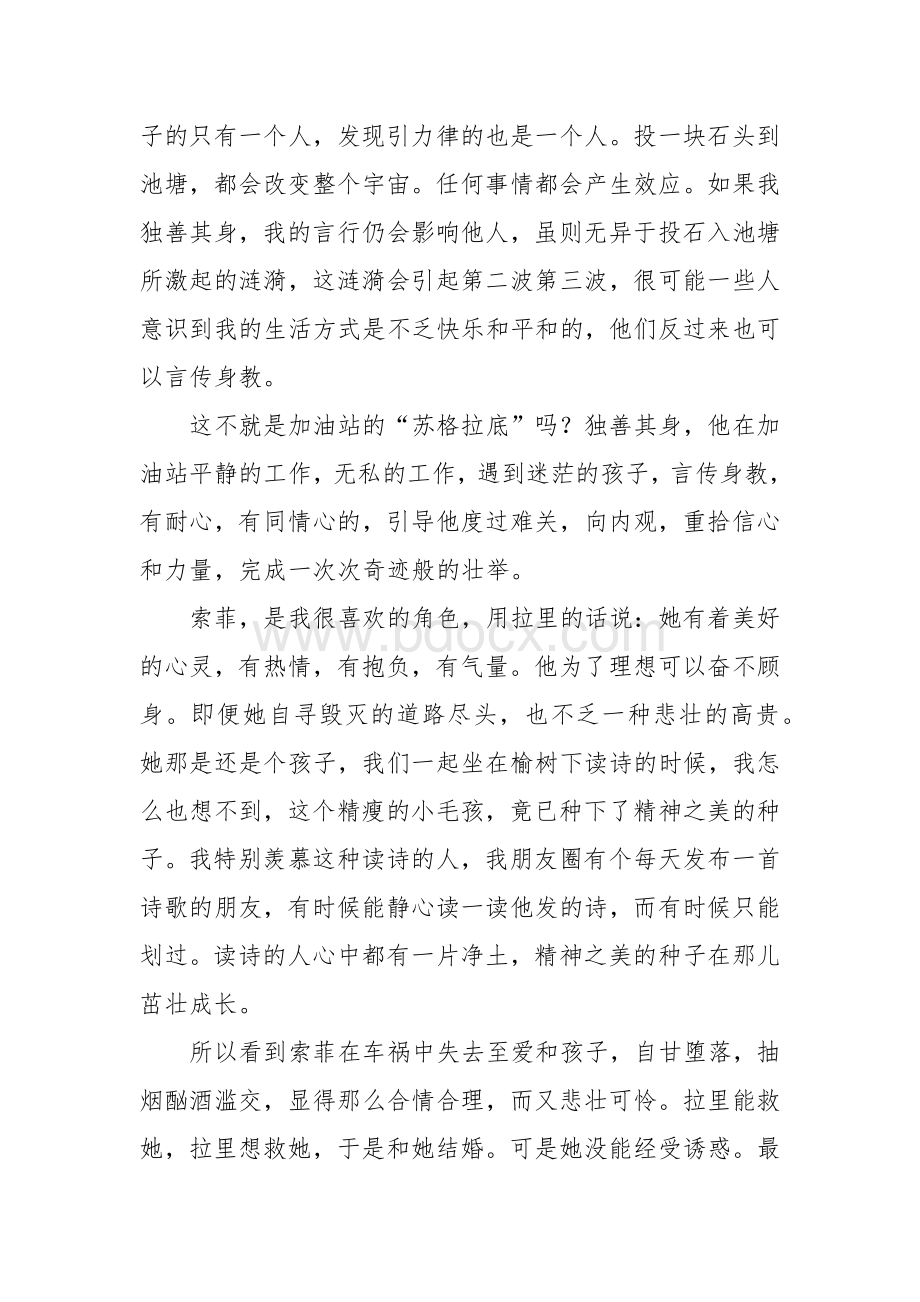 《刀锋》读后感一千字.docx_第2页