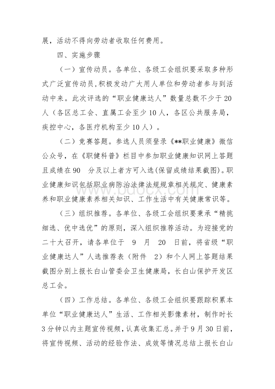 争做“职业健康达人”活动实施方案文档格式.docx_第2页